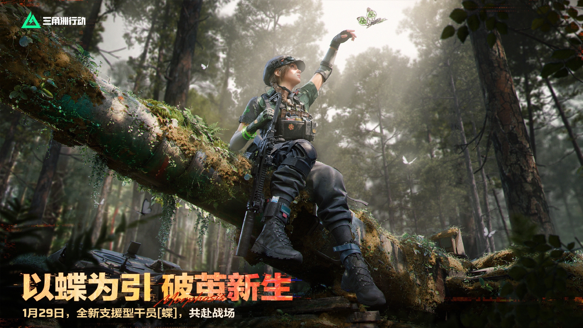 三角洲行动S8新支援干员蝶技能爆料