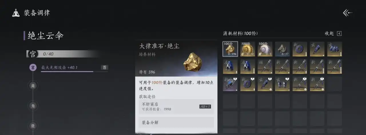 《燕云十六声》调律石使用分享