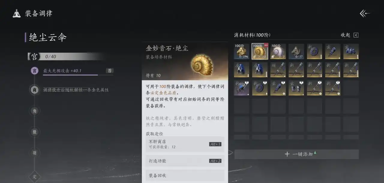 《燕云十六声》妙音石介绍