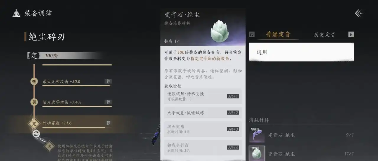 《燕云十六声》变音石获取方式介绍