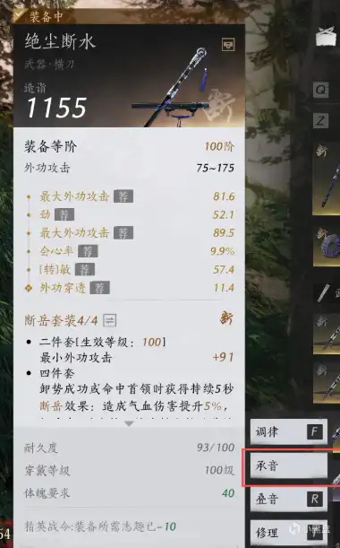 《燕云十六声》承音方法分享