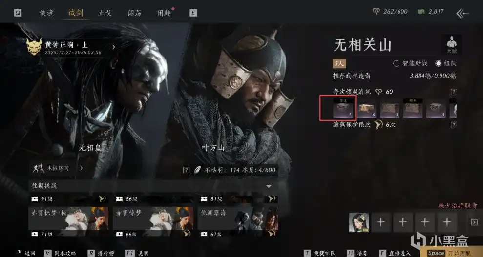 《燕云十六声》心法副本首通获得方式分享