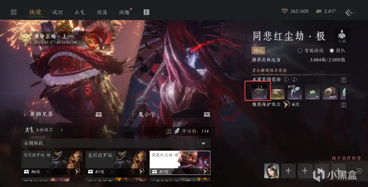 《燕云十六声》心法副本首通获得方式分享