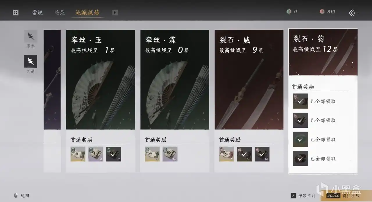 《燕云十六声》心法副本首通获得方式分享