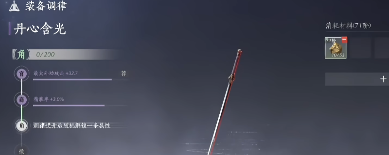 《燕云十六声》调律转律逻辑及入门指南分享