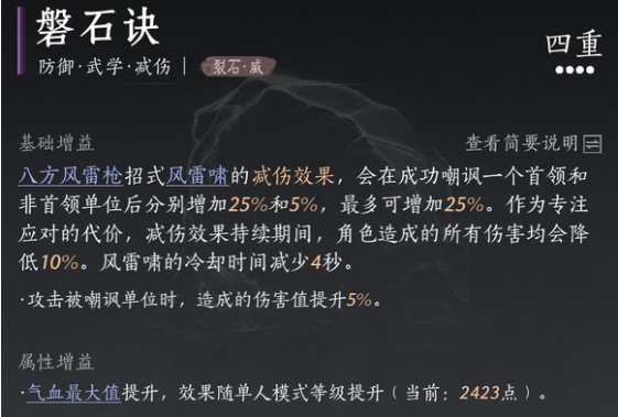 《燕云十六声》八方奶扇流玩法攻略分享