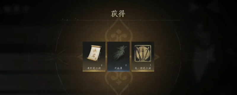 《燕云十六声》司南翼获得方法介绍