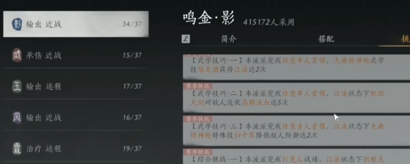 《燕云十六声》全流派武学赛季挑战速通攻略分享