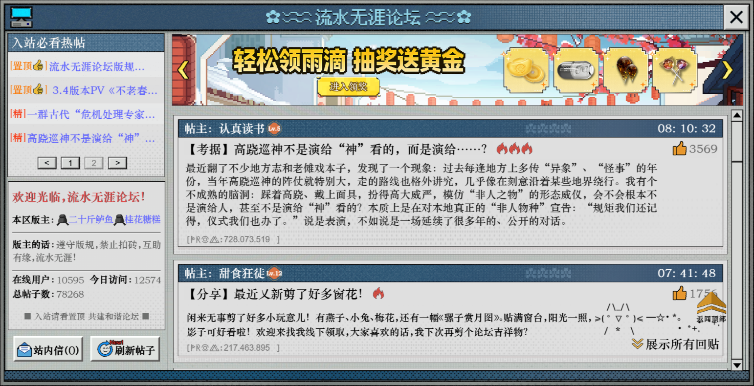 重返未来1999流水无涯活动怎么玩 重返未来流水无涯论坛网页活动攻略(图2)