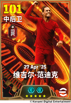 范迪克铸就钢铁防线，佩德里谱写灵动乐章！