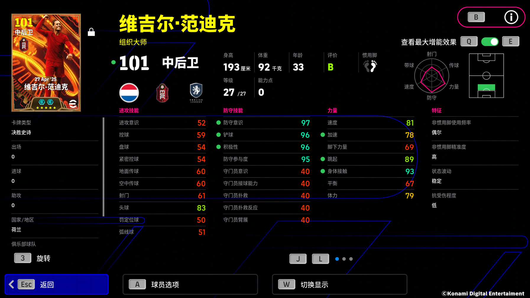 范迪克铸就钢铁防线，佩德里谱写灵动乐章！