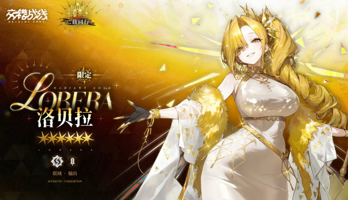 交错战线洛贝拉芯片推荐 交错战线洛贝拉怎么选择芯片(图2)