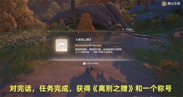 无限暖暖远方的礼物和薄暮的告别任务怎么做(图6)