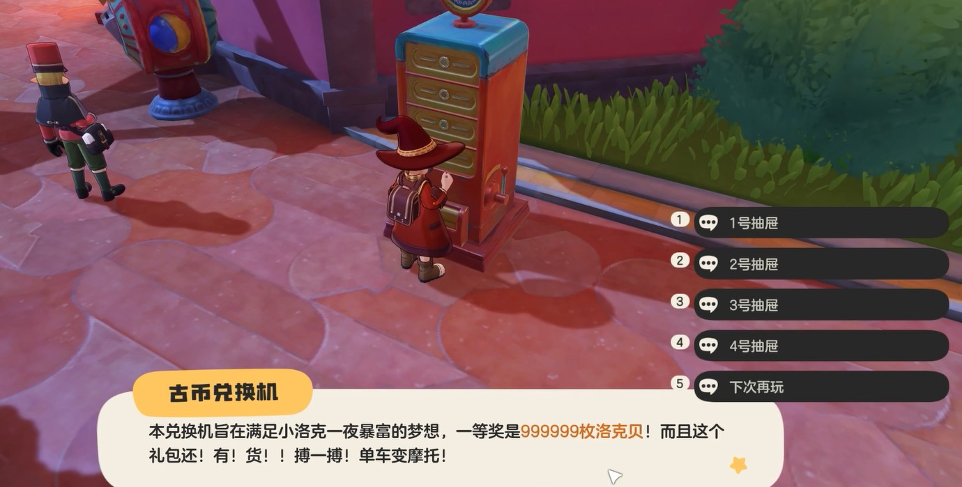 洛克王国世界洛克币获取指南(图3)