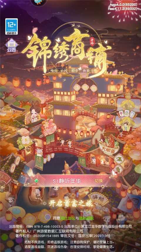 锦绣商铺 2026最新版本(图1)