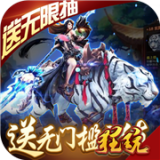 傲视神魔传 2026最新版