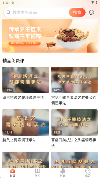 御珍堂最新版下载