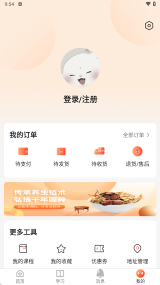 御珍堂最新版下载