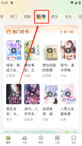 豌豆免费小说app手机版下载