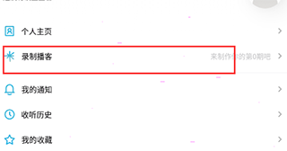小宇宙app音频上传方法