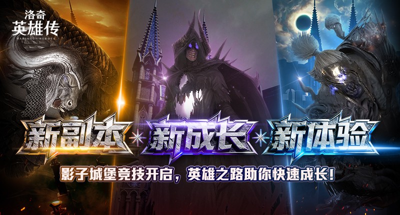 《洛奇英雄传》多项助力成长系统开启！赛博科技风时装今日上新！