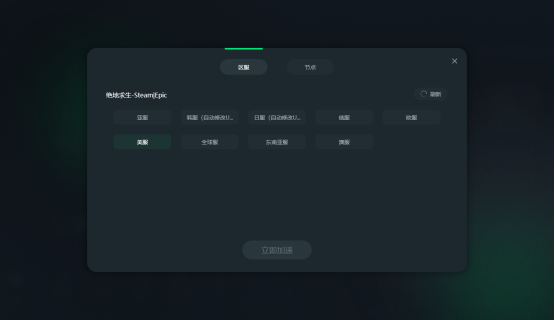 PUBG绝地求生加速器推荐：2026年绝地求生免费加速器就用它！