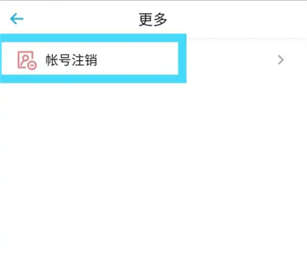 小宇宙app账号注销方法
