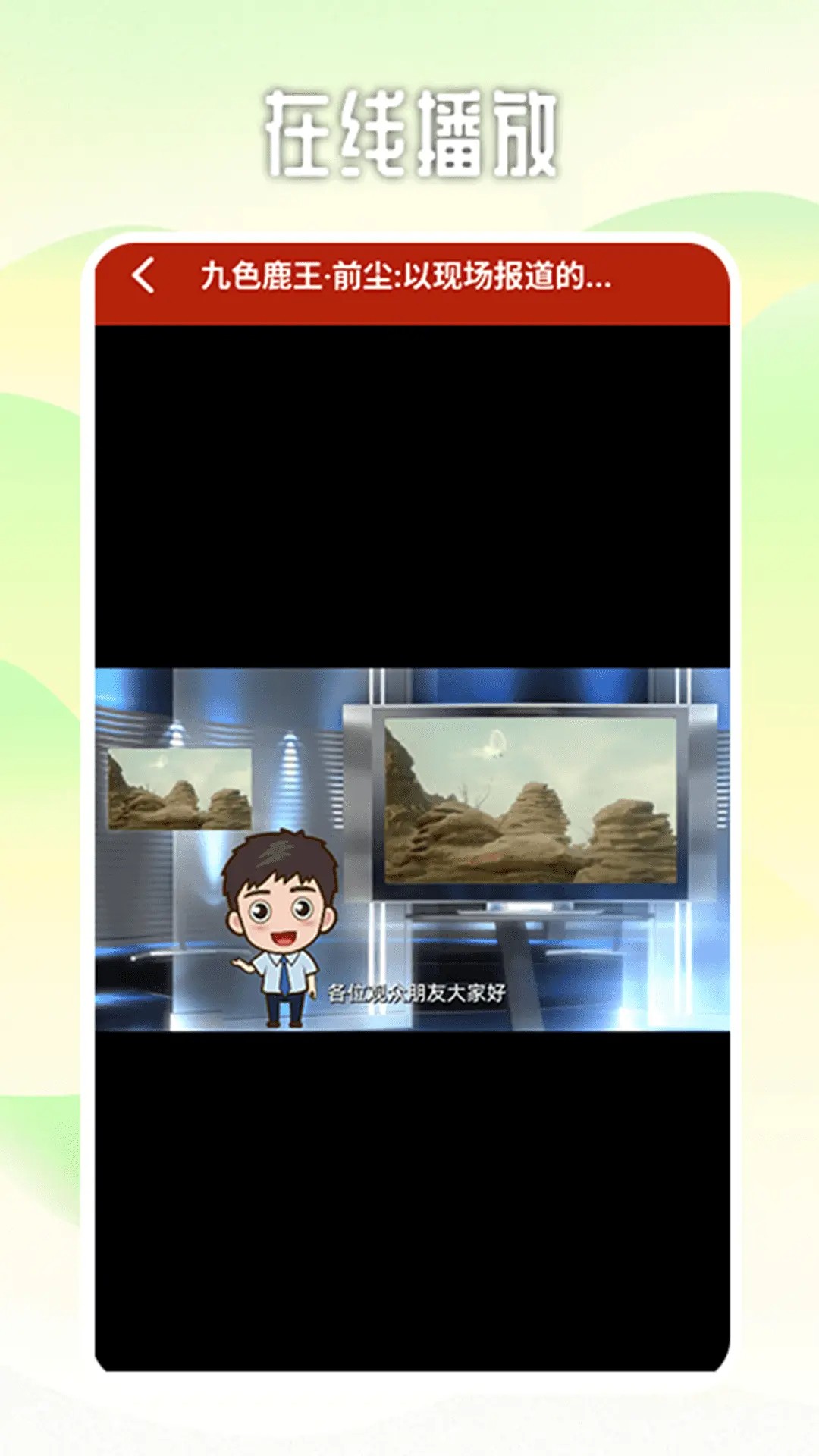 
乐看好剧播放器