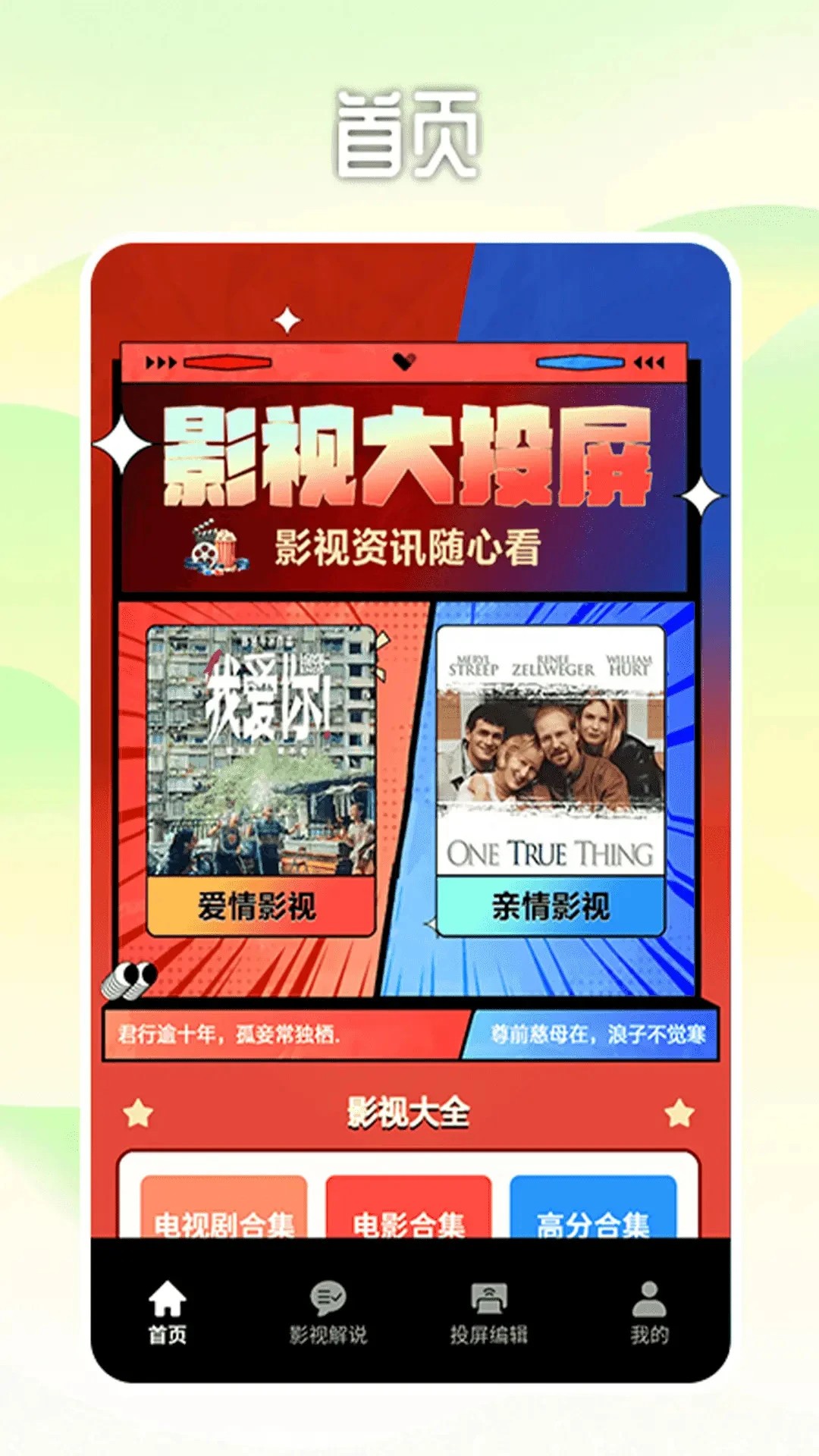 乐看好剧播放器(图1)