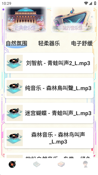 清水音乐软件下载