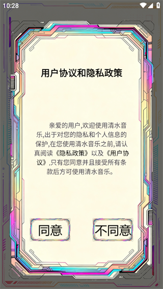 清水音乐软件下载