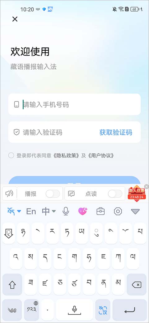 藏语播报输入法 2026最新版(图4)