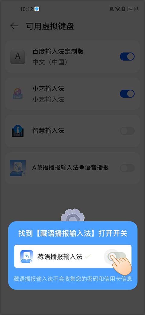 藏语播报输入法 2026最新版(图2)