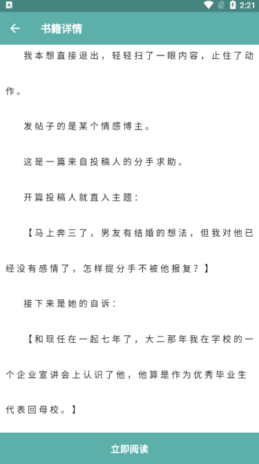 锐马小说官方下载app