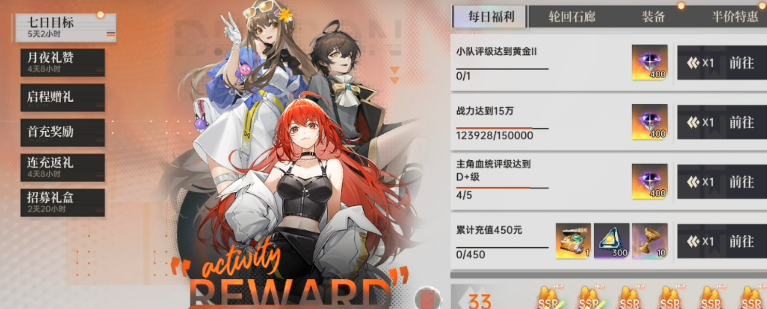 《龙族：卡塞尔之门》七日目标选择推荐(图2)