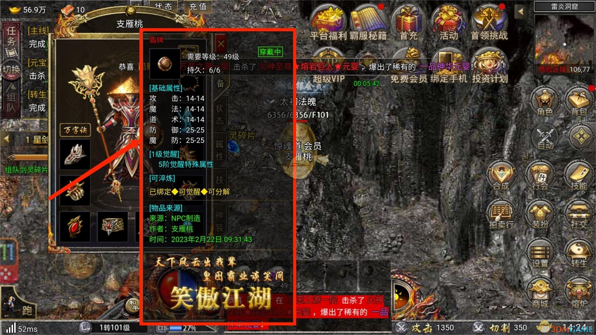 《传奇霸主》盾牌合成攻略