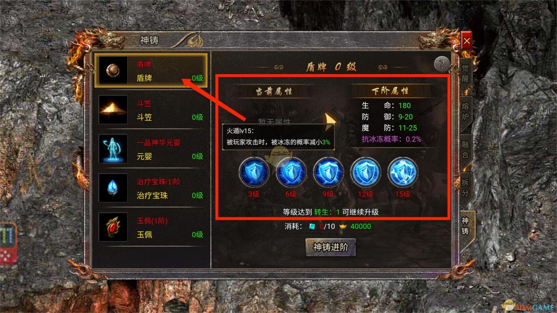 《传奇霸主》盾牌合成攻略