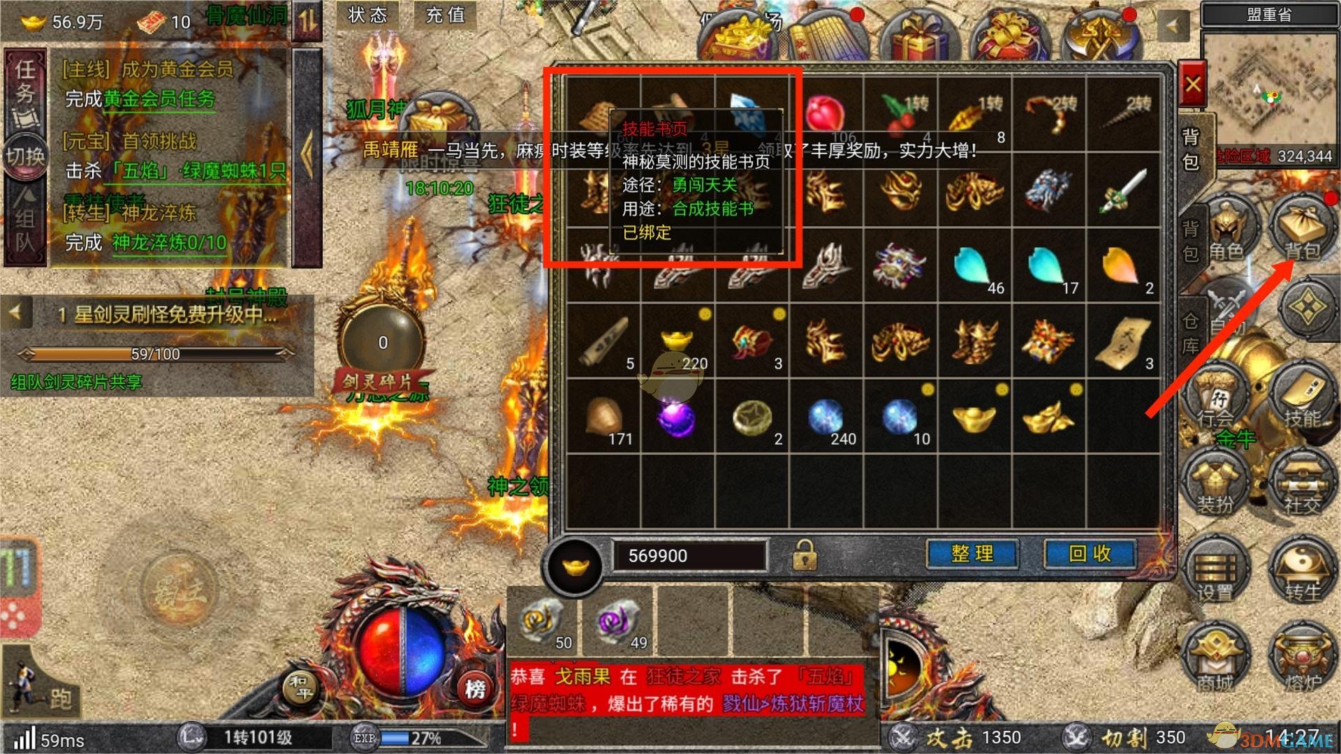 《传奇霸主》神器技能书获取攻略