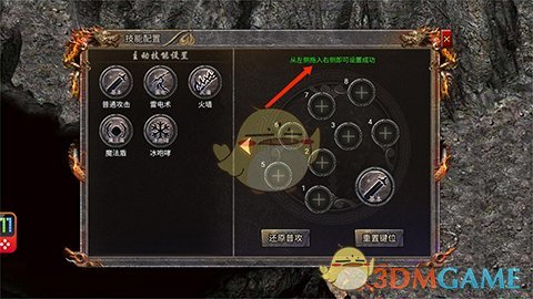 《传奇霸主》更换技能栏方法