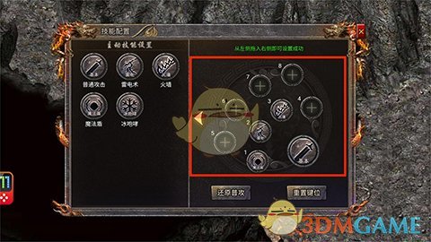 《传奇霸主》更换技能栏方法