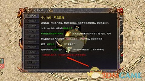 《传奇霸主》快速打金技巧