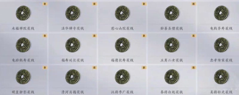 《燕云十六声》清河全花钱位置分享