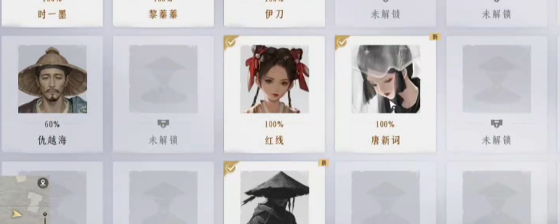 《燕云十六声》红线人物传满完成度方法介绍