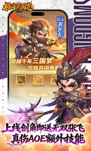 格斗三国志 2026最新版(图5)