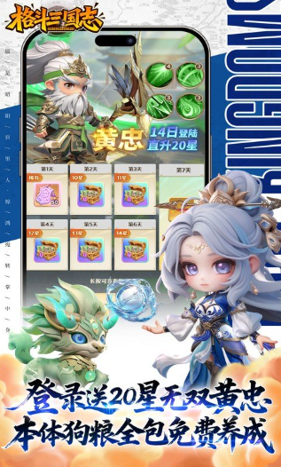 格斗三国志 2026最新版(图6)