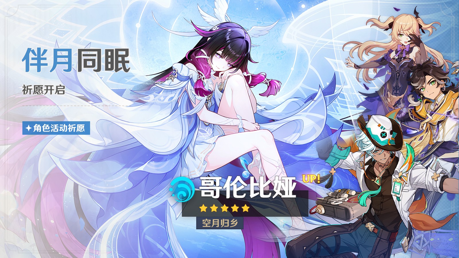 《原神》全新「月之四」版本「如果在冬夜，一个旅人」今日正式开启！