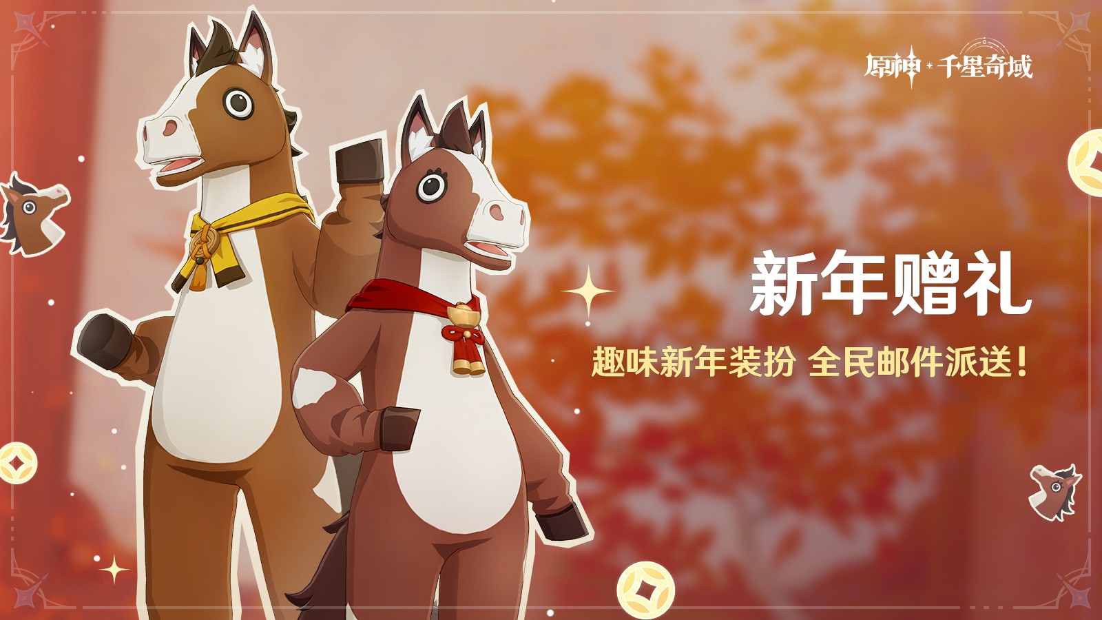 《原神》全新「月之四」版本「如果在冬夜，一个旅人」今日正式开启！