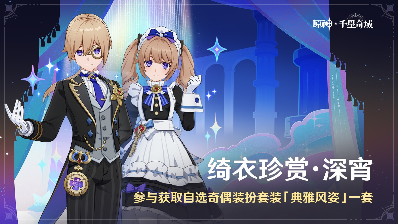 《原神》全新「月之四」版本「如果在冬夜，一个旅人」今日正式开启！