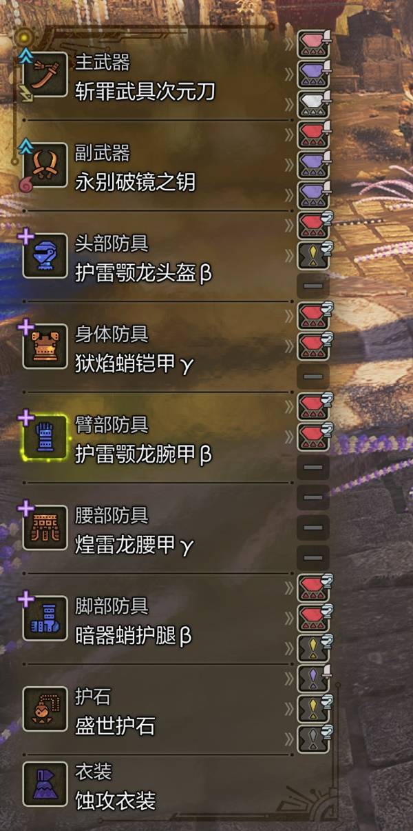 怪物猎人荒野巨戟龙版本力解太刀怎么配装 怪物猎人荒野巨戟龙版本力解太刀配装分享(图2)