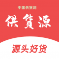 供货源app